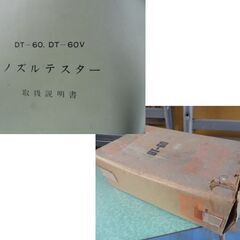ノズルテスター【中古品】の画像