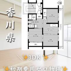 香川県さぬき市　初期費用ゼロ　家賃27500円　緊急連絡先…