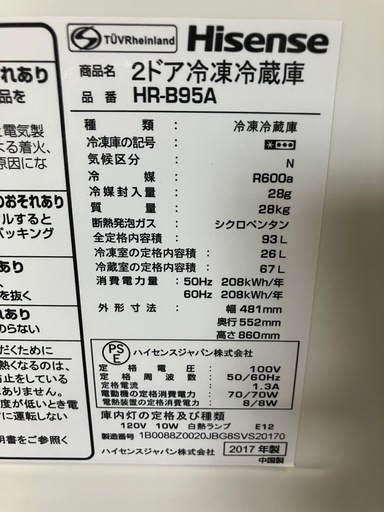 J292⭐️hisense 2017年製　２ドア　冷凍　冷蔵庫