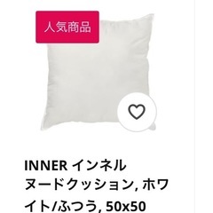 IKEA ヌードクッション　２個セット