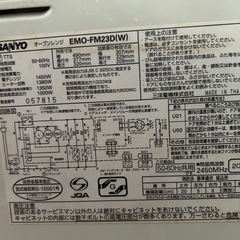 【中古】SANYO オーブンレンジ EMO-FM23D（W）の画像
