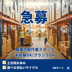 夜勤募集◆倉庫内アウトドア用品の検品・ピッキング作業（印西…