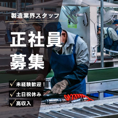 【正社員・福利厚生バッチリ◎】樹脂パーツの加工業務／未経験…