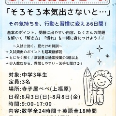 夏期講習(英語と数学)