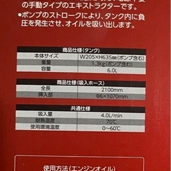 エンジンオイルの上抜きの画像