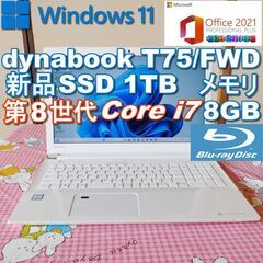 ★ dynabook ノートPC  新品SSD1TB/Win11...
