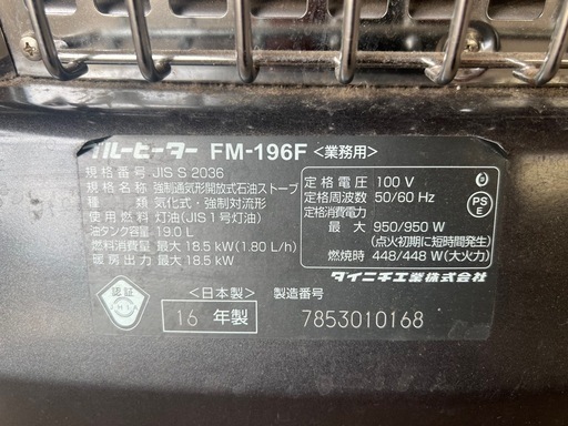 【GO-1008】DAINICHI ダイニチ ブルーヒーター FM-196F
