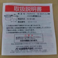 両手鍋 パール金属 パスタ鍋 蒸し器の画像