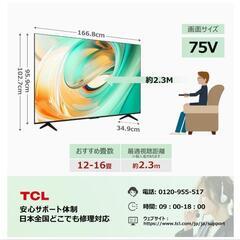 【新品同様】TCL 75V型 4K Google TV 液晶 テレビ 【メーカー保証あり】の画像