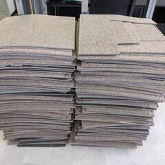 【無料0円】サンゲツ　タイルカーペット　50×50cm　200枚以上　フロアマット/床材
