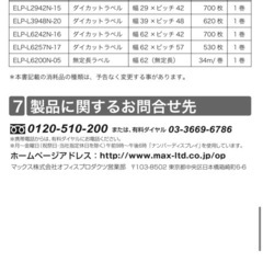 ラベルプリンター、ELP-60N　宛名ラベル・入出荷ラベル・現品票ラベル・バーコードラベル作成の画像