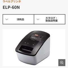 ラベルプリンター、ELP-60N　宛名ラベル・入出荷ラベル・現品票ラベル・バーコードラベル作成