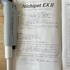 【理系•医学系大学生向け？】デジタルマイクロピペットの画像