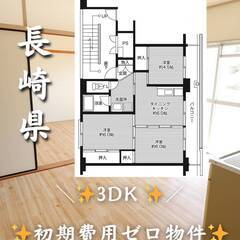 長崎県北松浦郡　初期費用ゼロ　家賃58000円　緊急連絡先…