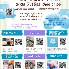 7月18日（金）『コメダdeナイト⭐︎』コメダ珈琲 湖南店