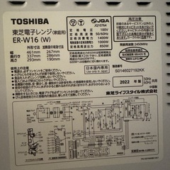 【格安】2022年製 TOSHIBA 電子レンジの画像