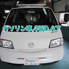 マツダ　ボンゴバン　ガソリン車　低走行　4WD AT 車検満タン受渡し‼️キャリアの画像