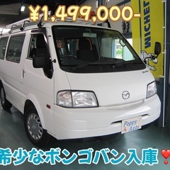 マツダ　ボンゴバン　ガソリン車　低走行　4WD AT 車検満タン...
