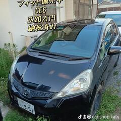フィット激安車!車検令和8年7月 コミコミ!