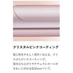 VIDAL SASSOON VSI-3273PJ ストレート・カール両用 クリスタルピンク 2WAYヘアアイロン INSTANT HEAT スイベルコード 動作確認済みの画像