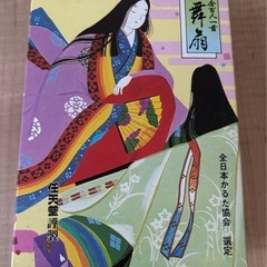 百人一首 全日本かるた協会選定