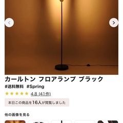 Francfranc カールトン フロアランプ ブラック