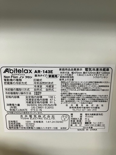 J294⭐️アビテラックス　2018年製　２ドア　ノンフロン冷凍　冷蔵庫