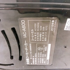 アイリスオーヤマ 全自動コーヒーメーカー ドリップ式 2018年製 IAC-A600の画像