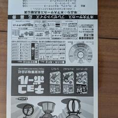 割引券　木下大サーカス　白川公園会場の画像