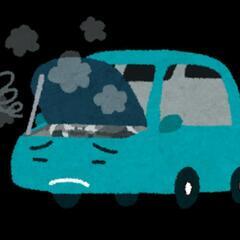 車の故障、修理など