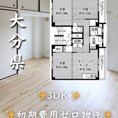 大分県大分市　初期費用ゼロ　家賃51500円　生活保護可
