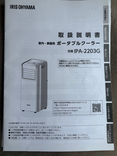 アイリスオーヤマ　ポータブルクーラー　2022年製　ベランダ窓用ロング窓パネル付き