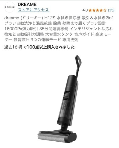 dreame(ドリーミー)H12S水拭き掃除機吸引&水拭き2in1ブラシ自動