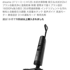 dreame掃除機の画像