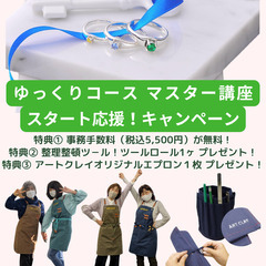 銀粘土技能認定資格取得のための二つのコース　※スタート応援キャンペーン※の画像