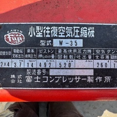富士コンプレッサー　W-35 空気タンク260Lの画像