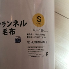 新品未使用　フランネル毛布　紺　の画像