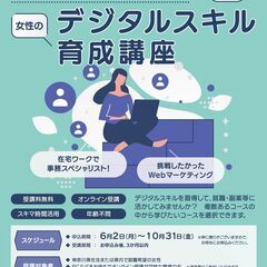 【受講料無料】【神奈川県在住の女性限定】【ｅ-ラーニングで学ぶ】...