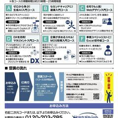 【受講料無料】【神奈川県在住の女性限定】【ｅ-ラーニングで学ぶ】デジタルスキルを学んでキャリアアップ！女性のデジタルスキル育成講座の画像