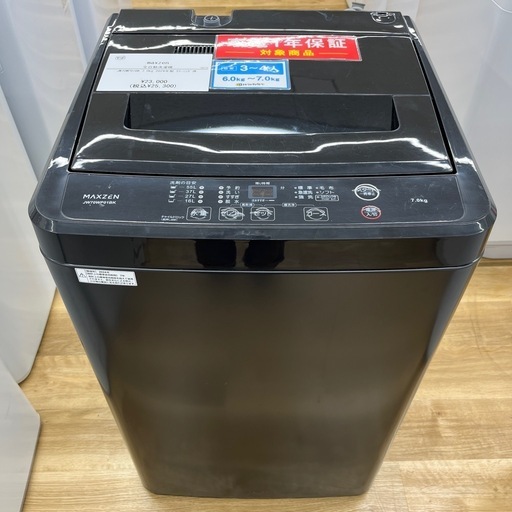 maxzen全自動洗濯機のご紹介です！