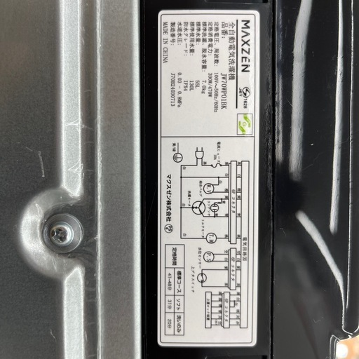 maxzen全自動洗濯機のご紹介です！