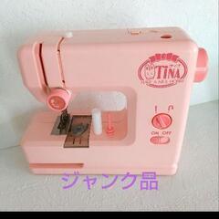 ジャンク品◆
TINA おもちゃミシン