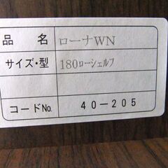 シェルフ 大塚家具 シーナWN 幅180×奥29×高90 棚 ブラウン 茶系 オープンシェルフ 収納棚 札幌市厚別区 厚別店の画像