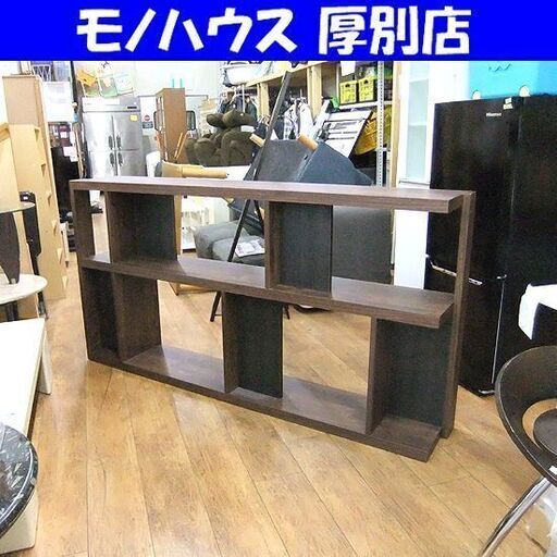 シェルフ 大塚家具 シーナWN 幅180×奥29×高90 棚 ブラウン 茶系 オープンシェルフ 収納棚 札幌市厚別区 厚別店