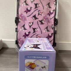 【値下げ】【新品未開封】クロミ　2点セットの画像