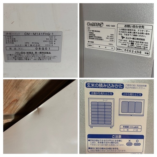 決定 米保管庫 21袋保管 鍵付き 味の新鮮蔵 e ARE-1401 中型 動作確認済 しっかり冷えます 