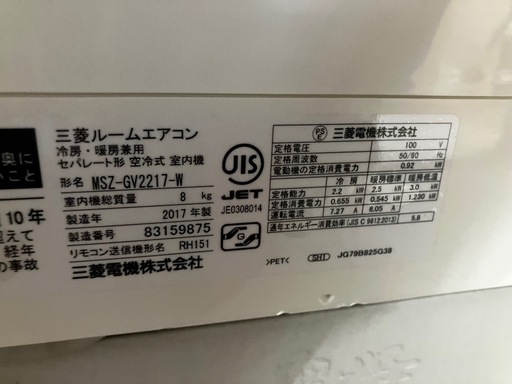 A2506-484 三菱 ルームエアコン MSZ-GV2217-W 2017年製 リモコンあり 6畳用