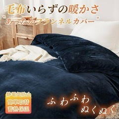 掛け布団カバー セミダブル ネイビー 170×210の画像