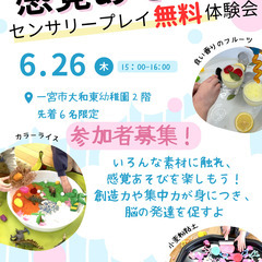 海外で人気🌈脳がぐんぐん育つ！センサリープレイ（感覚あそび）教室 無料体験会✨ - イベント
