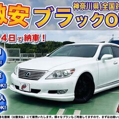神奈川【自社ローン】保証人無可★全国対応★LS【LS460 バー...